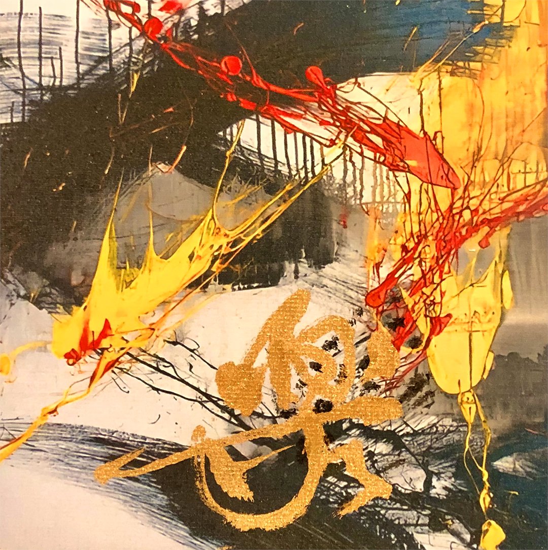 AACABoston's tweet photo. Come join us for the AACA GALA 2022: Reunited And It Feels So Good at Boston's spectacular State Room!

More Information: https://t.co/XIyMV7BrWx

"樂" (Happy) - Painting donated by Peter Ng. https://t.co/4HnbCeVLeP