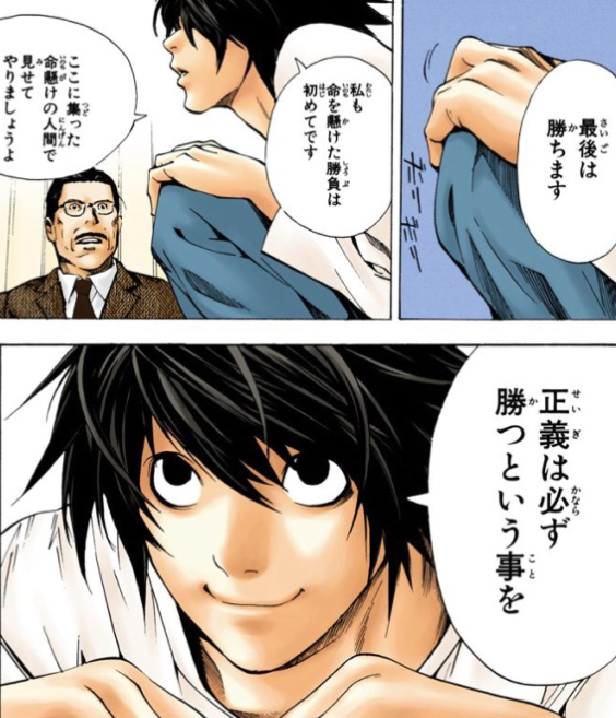 DEATH NOTE　対峙する正義　デスノート 私も命を懸けた勝負は初めてです。ここに集った命懸けの人間で見せて