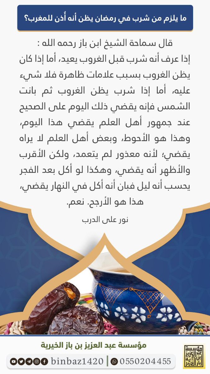 مؤسسة عبد العزيز بن باز الخيرية tweet media