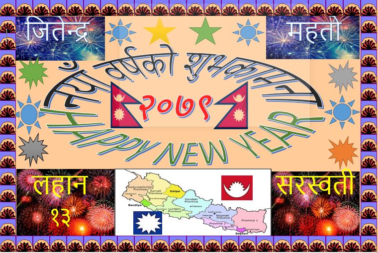 Jitendra Mahato (@jitendram55) on Twitter photo เคนเคฐเฅเค เคตเคฐเฅเคท เคเคเคเค, เคนเคฐเฅเค เคตเคฐเฅเคท เคเคพเคจเฅเค
เคฏเฅ เคจเคฌ เคตเคฐเฅเคทเคฎเคพ เคคเคชเคพเคเคเคเฅ เคคเฅเคฏเฅ เคธเคฌเฅ เคชเฅเคฐเคพเคชเฅเคค เคนเฅเคธเฅ
เคเฅเคจ เคคเคชเคพเคเคเคเฅ เคฎเคจ เคฎเฅเคเฅเคฒเฅ เคเคพเคนเคจเฅเค
เคจเคฏเคพเค เคตเคฐเฅเคท เฅจเฅฆเฅญเฅฏ เคเฅ เคนเคพเคฐเฅเคฆเคฟเค เคถเฅเคญเคเคพเคฎเคจเคพเฅค
#HappyNewYear2079 เคนเคฐเฅเค เคตเคฐเฅเคท เคเคเคเค, เคนเคฐเฅเค เคตเคฐเฅเคท เคเคพเคจเฅเค
เคฏเฅ เคจเคฌ เคตเคฐเฅเคทเคฎเคพ เคคเคชเคพเคเคเคเฅ เคคเฅเคฏเฅ เคธเคฌเฅ เคชเฅเคฐเคพเคชเฅเคค เคนเฅเคธเฅ
เคเฅเคจ เคคเคชเคพเคเคเคเฅ เคฎเคจ เคฎเฅเคเฅเคฒเฅ เคเคพเคนเคจเฅเค
เคจเคฏเคพเค เคตเคฐเฅเคท เฅจเฅฆเฅญเฅฏ เคเฅ เคนเคพเคฐเฅเคฆเคฟเค เคถเฅเคญเคเคพเคฎเคจเคพเฅค
#HappyNewYear2079
