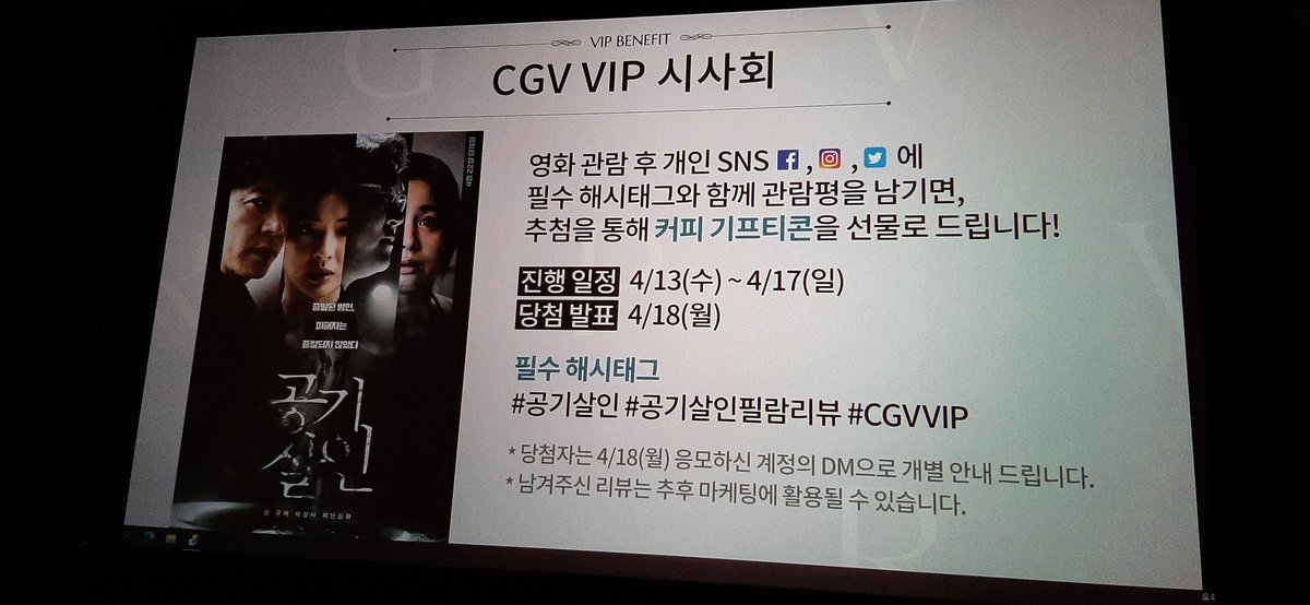gerbok's tweet photo. 옫시, 애경 sk케미칼의 가습기 살균제 피해를 다룬 영화 공기살인.
실화 사건이라고 시작하지만 다큐는 아닌 100% 순한 맛.
에필로그에 사망자 이름만 올려도, 실제 인터뷰 시위장면을 넣었다면, 압박감이 엄청날텐데 포기한 이유는 무엇이었을까. 아쉽다.
#공기살인 #공기살인필참리뷰 #cgvvip https://t.co/qchV6GP6wO