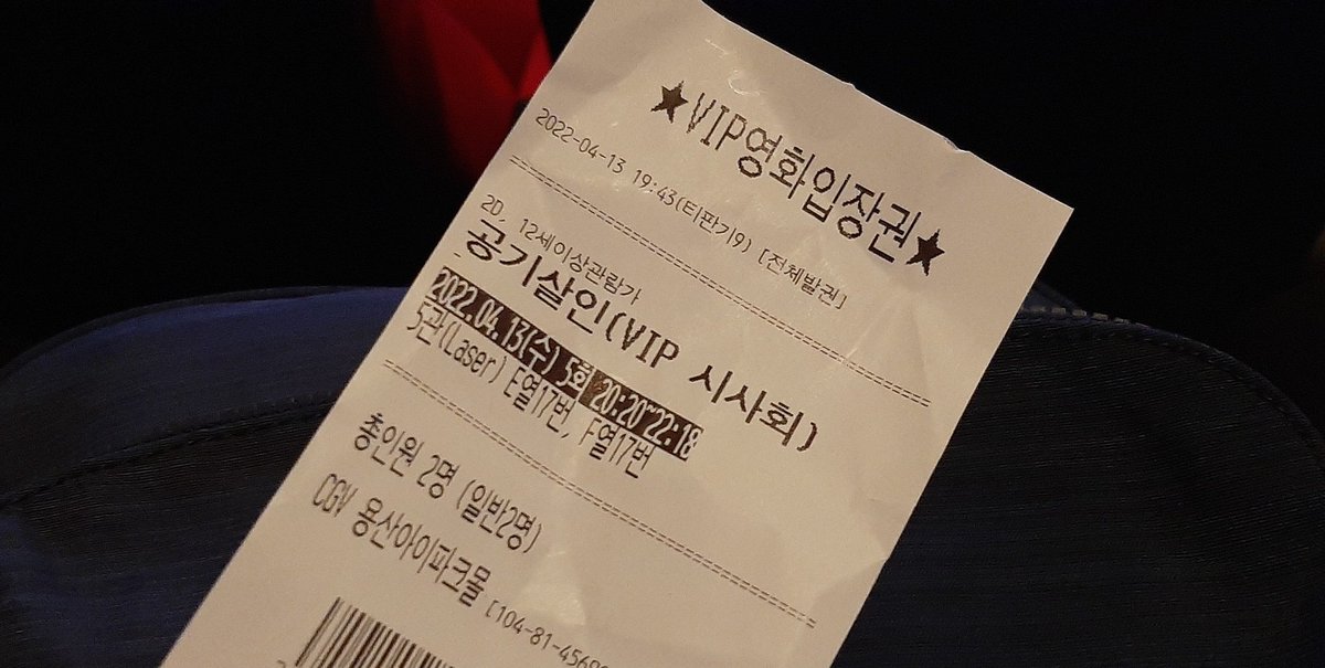 gerbok's tweet photo. 옫시, 애경 sk케미칼의 가습기 살균제 피해를 다룬 영화 공기살인.
실화 사건이라고 시작하지만 다큐는 아닌 100% 순한 맛.
에필로그에 사망자 이름만 올려도, 실제 인터뷰 시위장면을 넣었다면, 압박감이 엄청날텐데 포기한 이유는 무엇이었을까. 아쉽다.
#공기살인 #공기살인필참리뷰 #cgvvip https://t.co/qchV6GP6wO