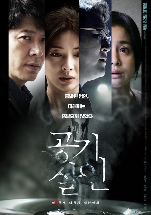 gerbok's tweet photo. 옫시, 애경 sk케미칼의 가습기 살균제 피해를 다룬 영화 공기살인.
실화 사건이라고 시작하지만 다큐는 아닌 100% 순한 맛.
에필로그에 사망자 이름만 올려도, 실제 인터뷰 시위장면을 넣었다면, 압박감이 엄청날텐데 포기한 이유는 무엇이었을까. 아쉽다.
#공기살인 #공기살인필참리뷰 #cgvvip https://t.co/qchV6GP6wO