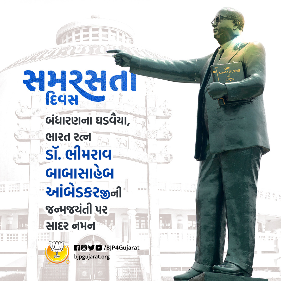 BJP4Gujarat's tweet photo. સમરસતા દિવસ 

બંધારણના ઘડવૈયા, ભારત રત્ન ડૉ. ભીમરાવ બાબાસાહેબ આંબેડકરજીની જન્મજયંતી પર સાદર નમન https://t.co/NcueJhaH8U