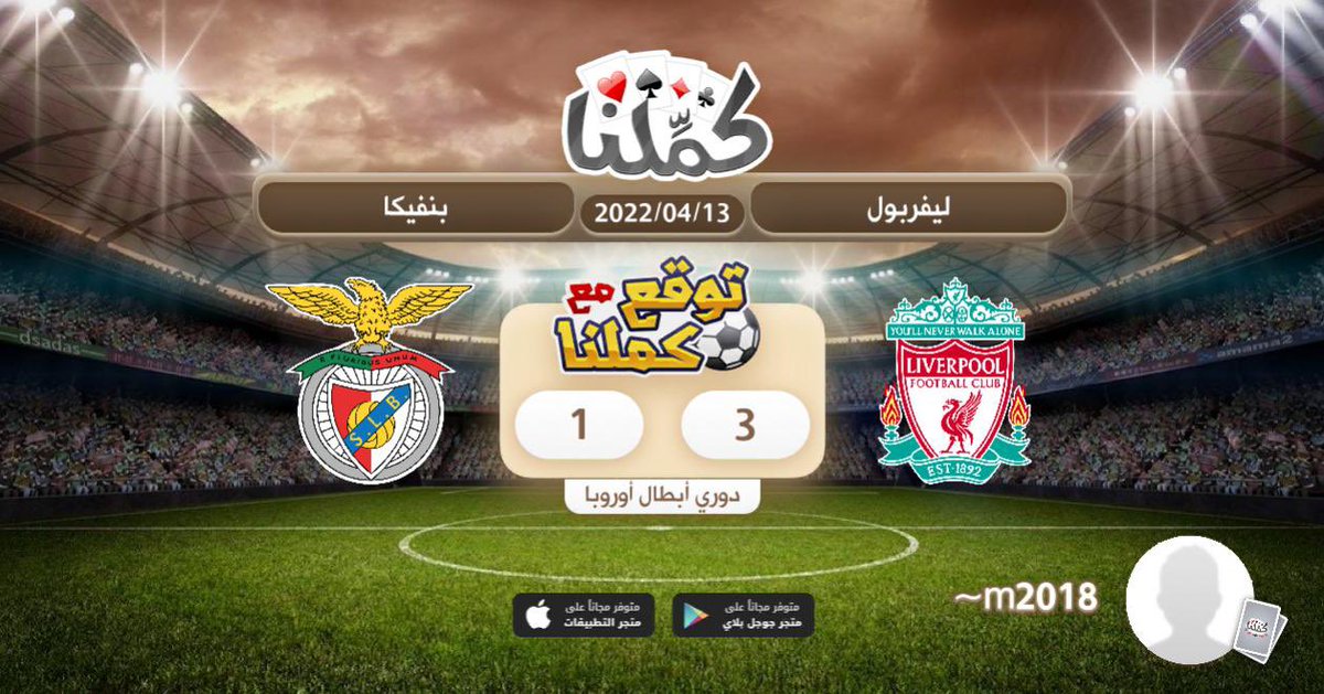 ليفا مبروك
<a href="/Kammelna/">كمِّلنا</a> #توقع_مع_كملنا #بنفيكا_ليفربول