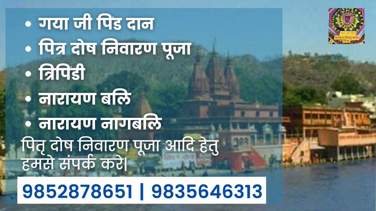 JiTirth's tweet photo. Gaya pind daan  ..For more info visit...https://t.co/HxVSg0rRBc https://t.co/OmpwilG65p