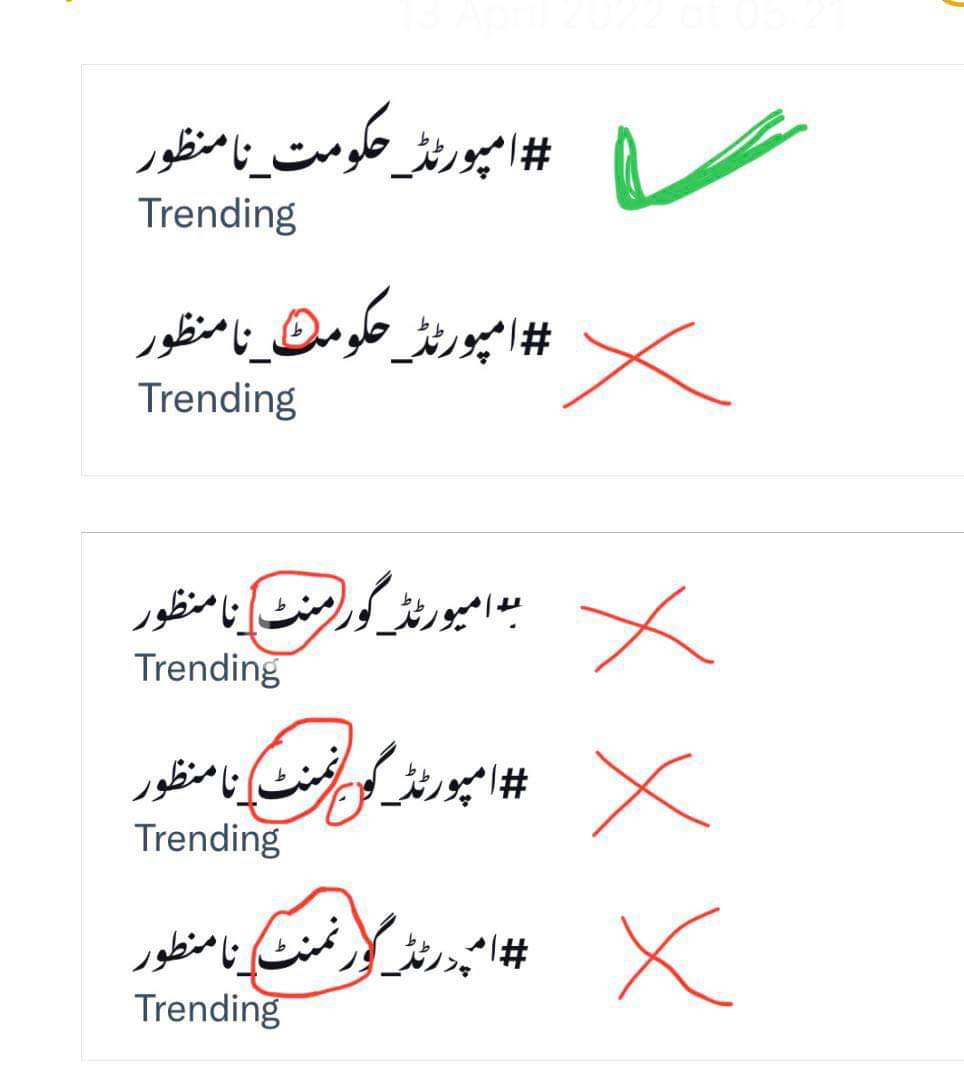 ZaYnabHaSsan_'s tweet photo. @AnwarLodhi انصافیوں غور کریں ٹرینڈ سے ملتے جلتے ٹرینڈ چلائے جا رہے تاکہ کسی طرح
 #امپورٹڈ_حکومت_نامنظور 
کو نیچے لایا جا سکے https://t.co/79MJaQ9MKV