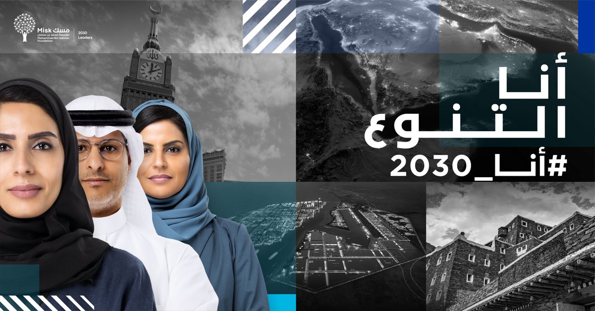 MiskLeadership's tweet photo. تكمُن قوة الفريق في اختلافه!

وقادة ٢٠٣٠ مختلفين ومتنوعين.

 هل أنت قائد ٢٠٣٠؟

سجل الآن https://t.co/ithozF5vkL

#أنا_2030 https://t.co/tcuTeUmFiq