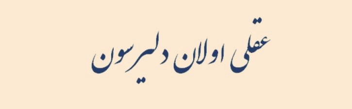 "Aklı olan delirsin."