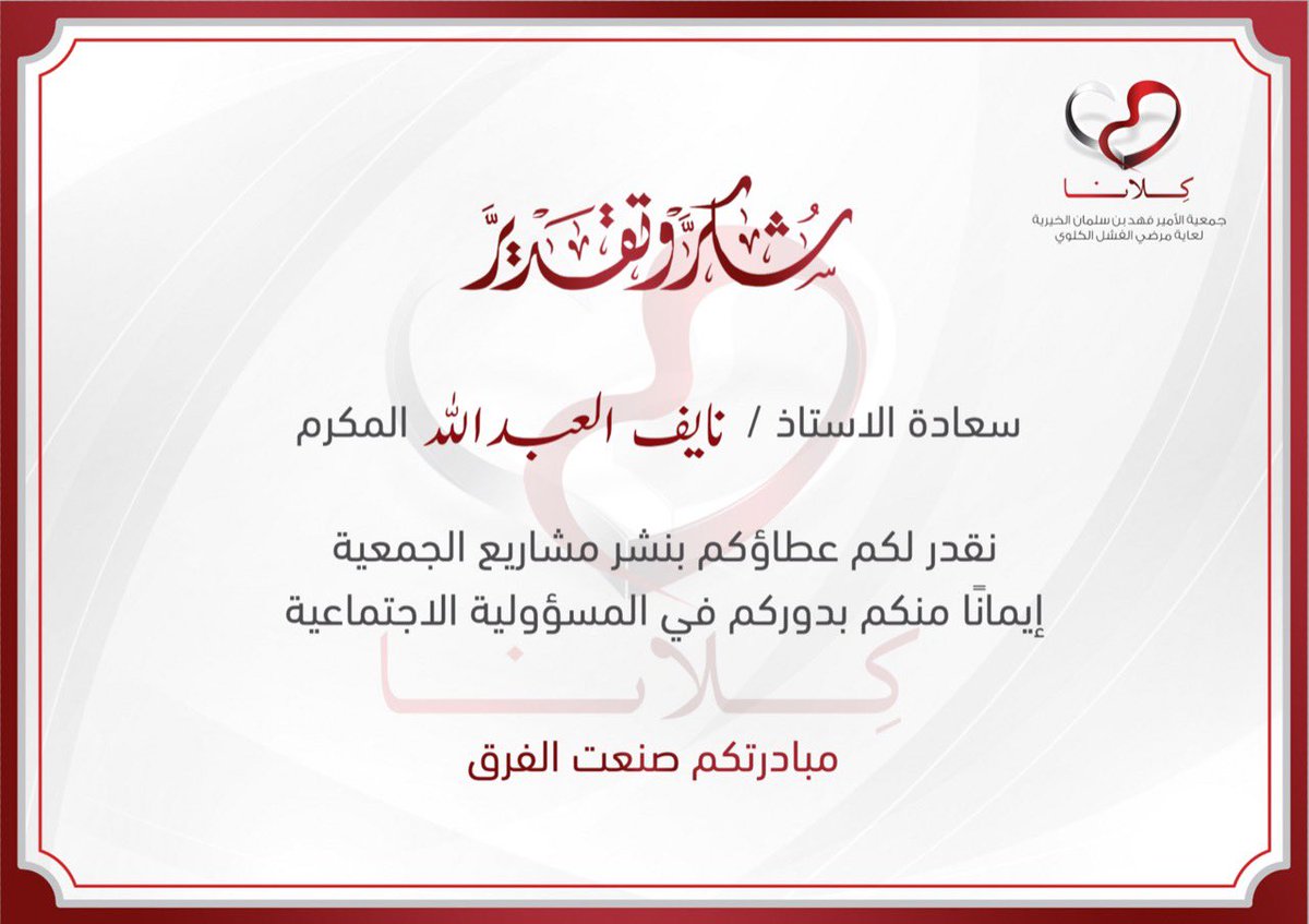 شكراًً لله ثم لكم والله يجزاكم خير وتراكم أسعدتوها الله يسعدكم دنيا وآخره والله يكتب أجركم جميعاً ❤️🌹
<a href="/kellana5060/">جمعية كِلانا</a>