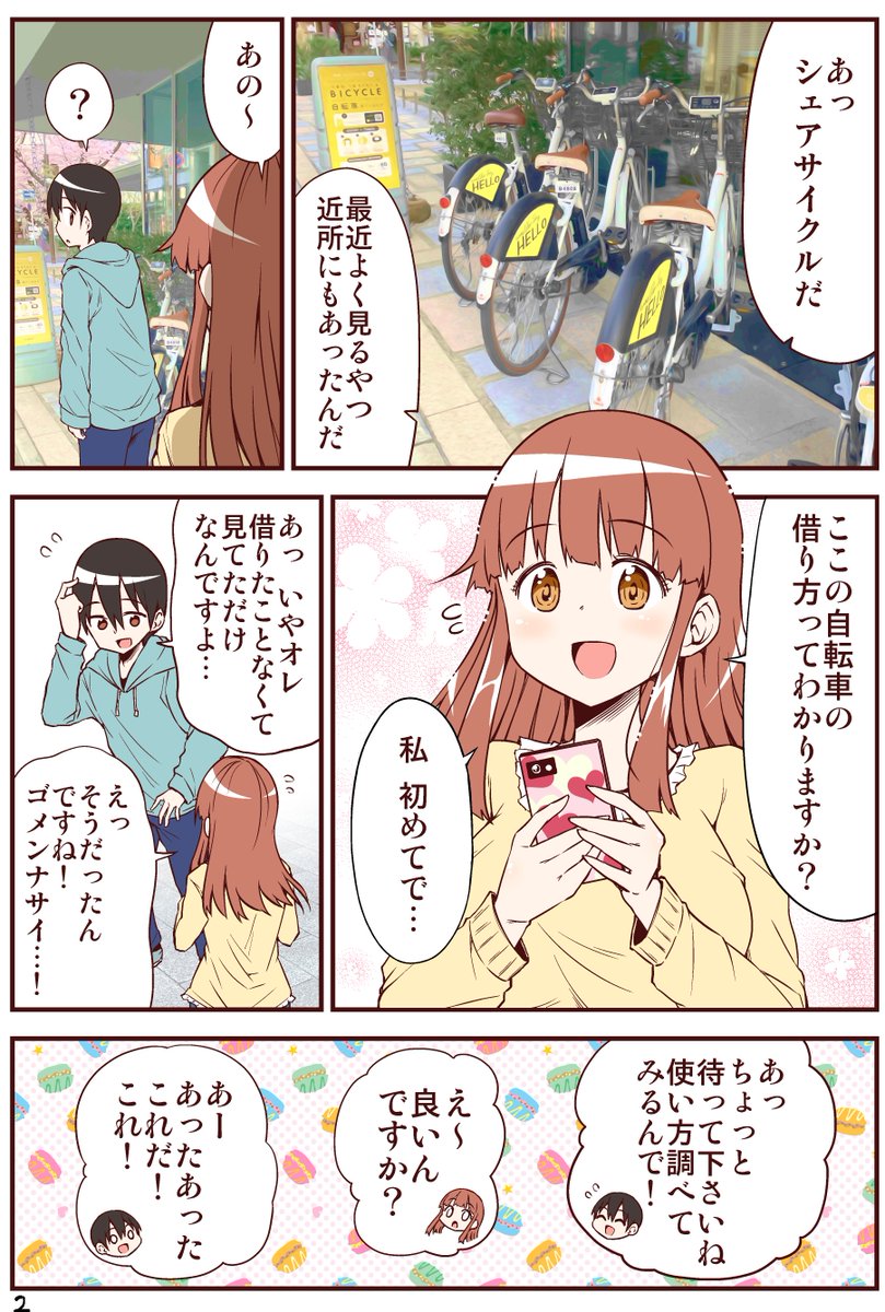 いつもの街がちょっと好きになった話。

#シェアサイクル #ハローサイクリング #PR
https://t.co/HAJogoPffe 