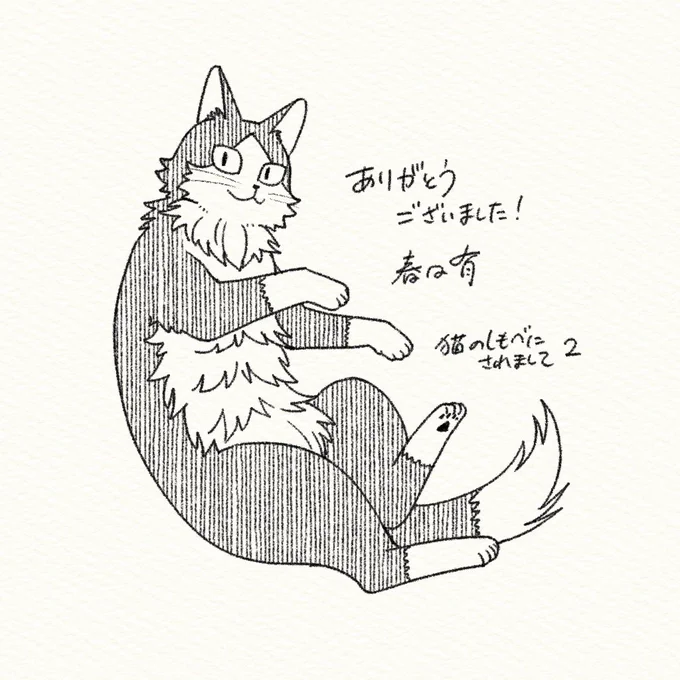 @tz1fUHV6pgygUdn 2巻をご購入頂きましてありがとうございます!しかも素敵な猫様とのツーショット、ありがとうございます😻 