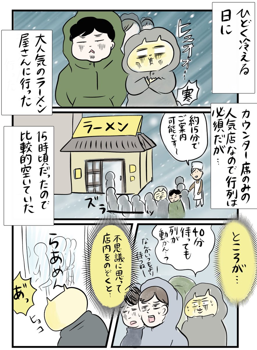 人気ラーメン店でモヤモヤした話(1/2)

続きはリプ欄に!

#漫画が読めるハッシュタグ 