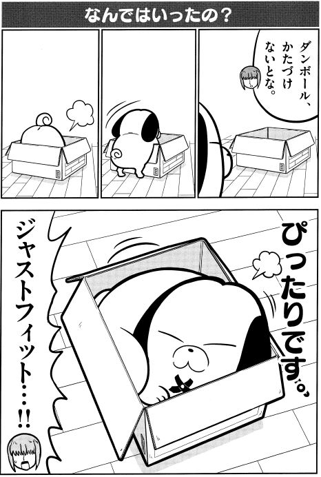 2話の2「なんではいったの?」 #天才犬レオ 