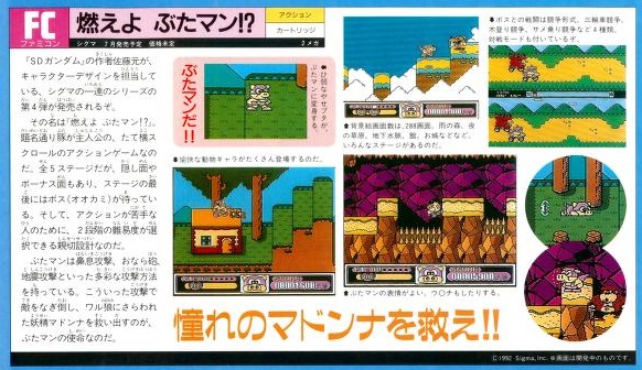 オロチ Famicom Archivist 幻の発売中止ファミコンソフト 燃えよ ぶたマン の記事です 鼻息 おなら 地震などコミカルな攻撃が特徴的な縦 横スクロールアクションゲームで 92年夏にシグマから発売予定だったらしい なぜ中止になったのだろう