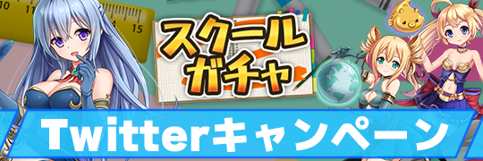 Fishing_Journey's tweet photo. ✏️スクールガチャ✏️
✨Twitterキャンペーン！✨

このツイートの「リツイート」と「いいね」が指定の数に到達で全ユーザーの皆様へガチャチケプレゼント‼
また抽選プレゼントもあるよ‼

詳しくは↓↓こちら↓↓をご確認ください。
https://t.co/QBXkE96FVA

#僕釣り #スクールガチャ https://t.co/njkdTDWqpM