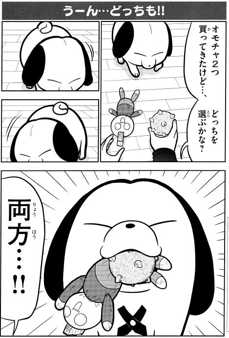 2話の5「う～ん…どっちも!!」 #天才犬レオ 