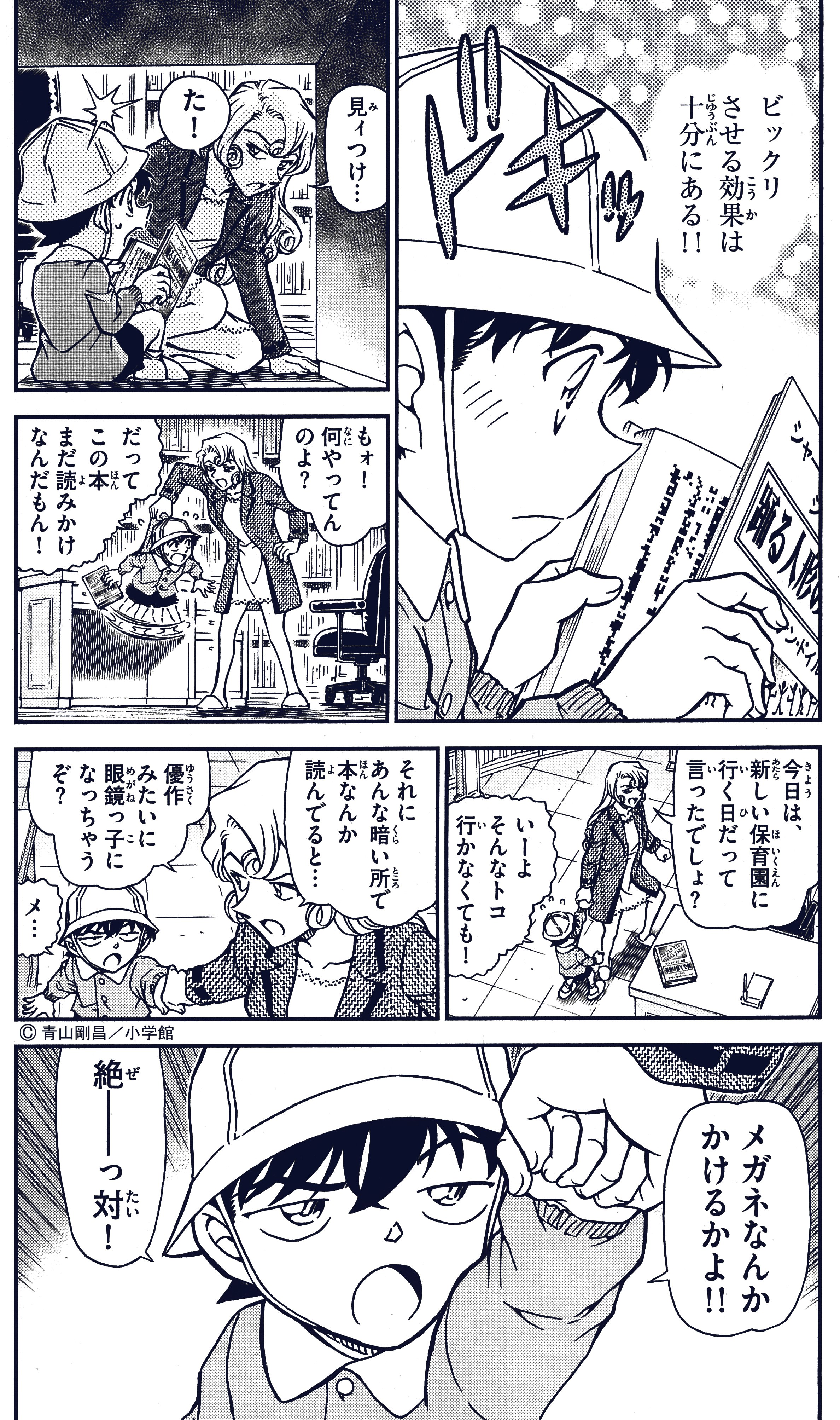青山剛昌ふるさと館 今日4 23は 子ども読書の日 名探偵コナン87巻file 8 新一boy で新一君が読んでいたのはシャーロック ホームズシリーズの 踊る人形の秘密 この後 保育園で蘭ちゃんにドキドキしながら謎解きを話す姿がなんとも微笑ましいんです