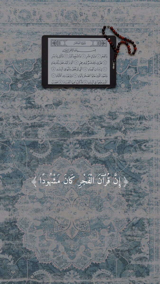 AL7____A's tweet photo. ﴿ إنّ قرآن الفجْرِ كان مشْهُودًا ﴾
 اللهم إجعل القران ربيع قلوبنا ونور صدورنا
وجلاء أحزاننا وذهاب همومنا وغمومنا🤍.

#رمضان 
#الفجر https://t.co/Hn8LjLn1Nh