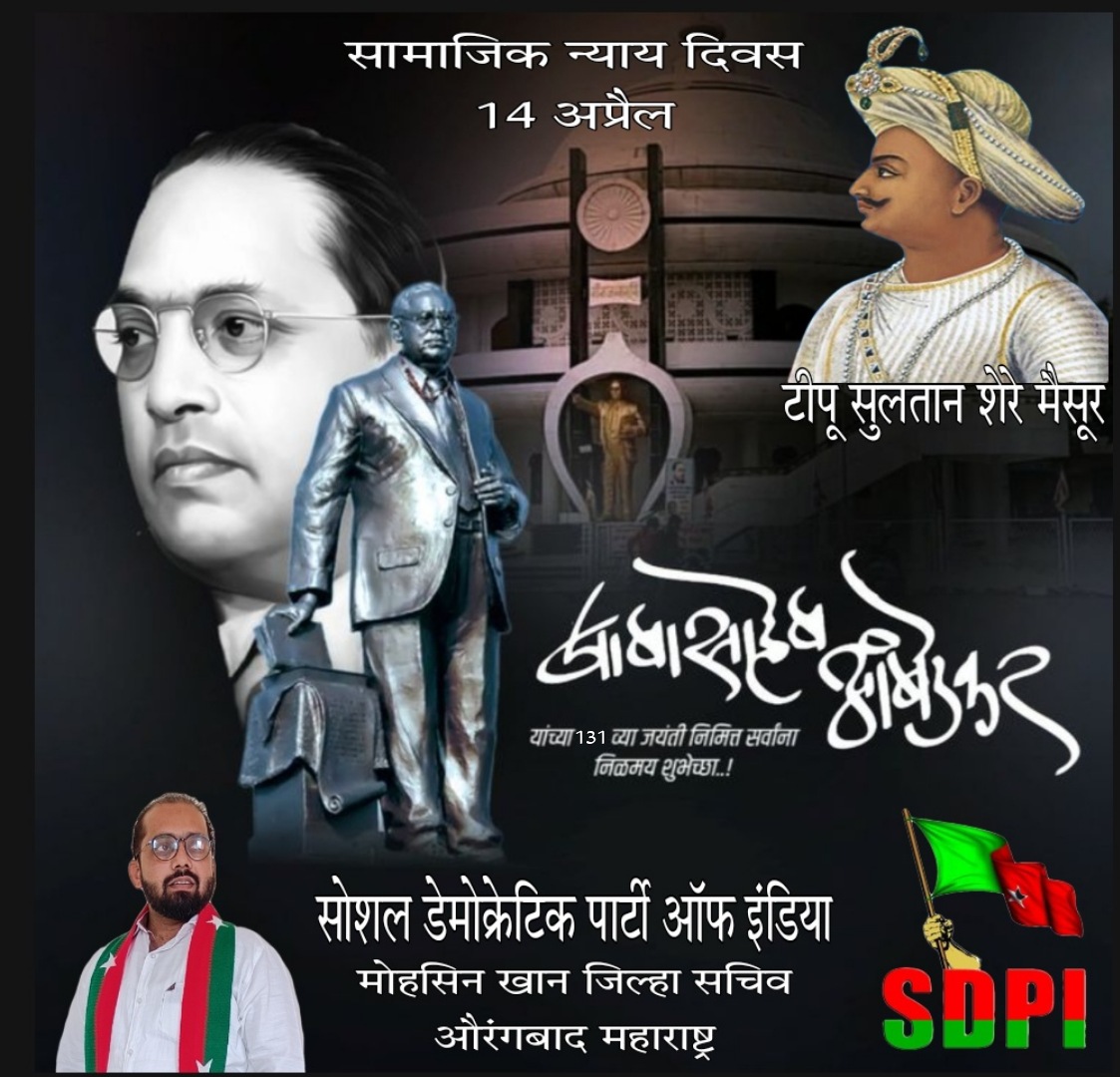 mohsinkhanSDPI's tweet photo. #JusticeDay  #14april_AmbedkarJayanti_2022 
#SDPI https://t.co/0kzgDGD7re