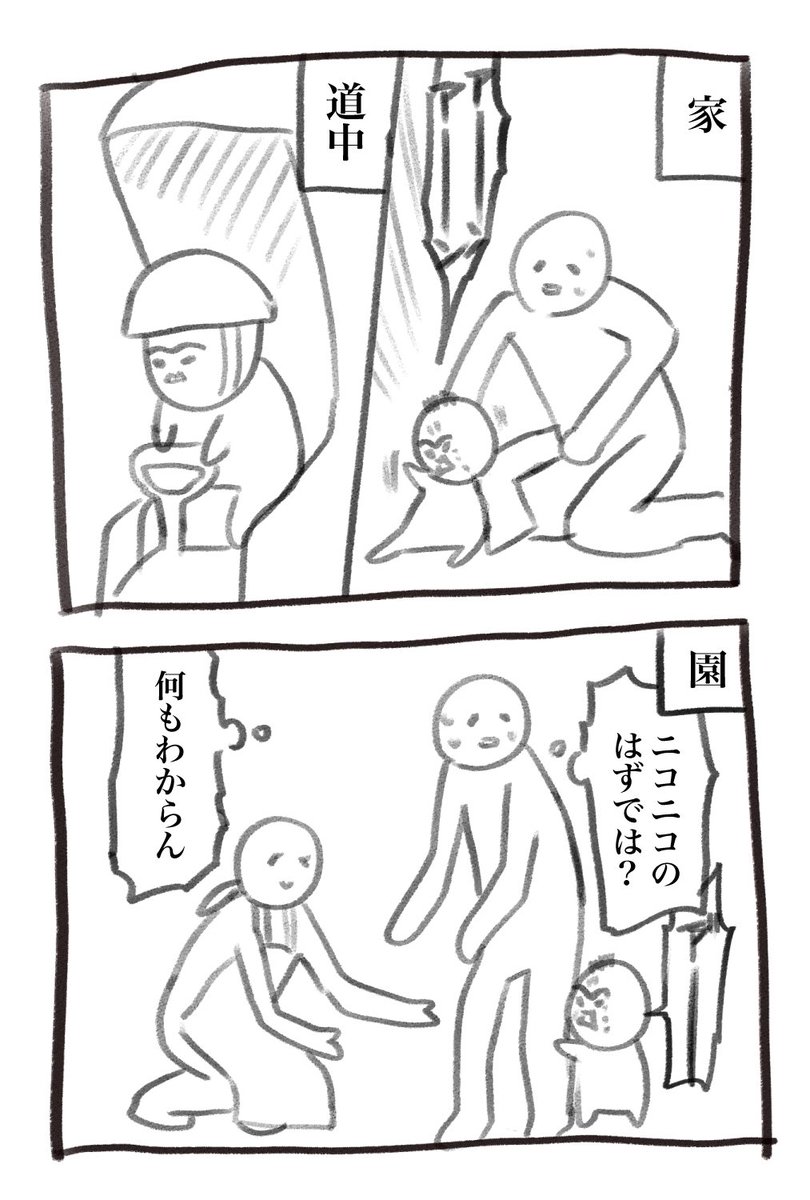 理解の範疇を越えてる 4月13日分の育児漫画です 