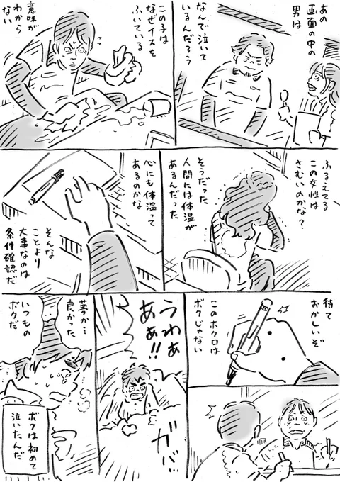 ウヒョ助の麻雀プロ漫画

その2
「機械が泣いた日」 