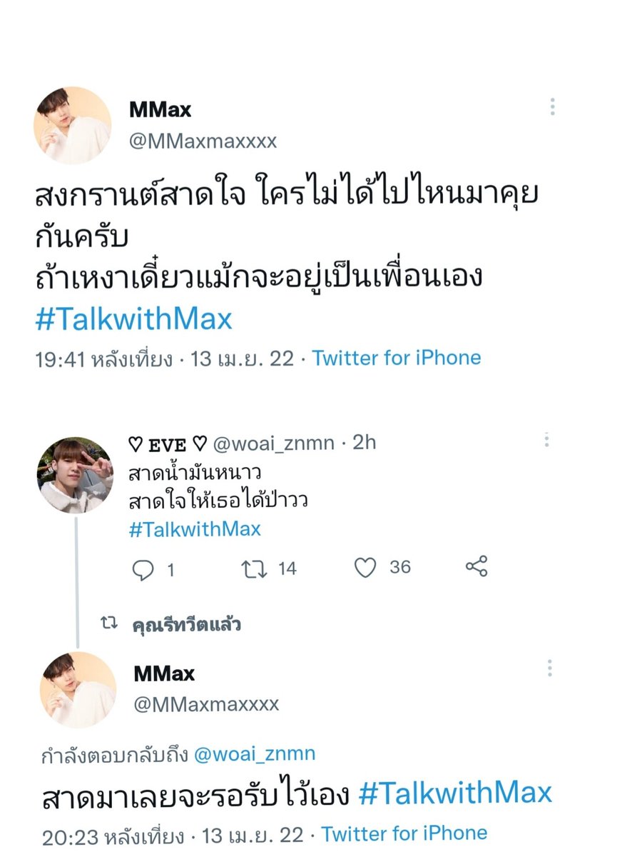woai_znmn's tweet photo. Fan Talk ครั้งแรกของพี่แม็ก
ขอให้มีคนรักพี่มากขึ้นทุกวันนะคะ
#mmaxmax #แม้กกี้ไม่ใช่ซอส 
#TalkwithMax https://t.co/aAB8lNZeTE