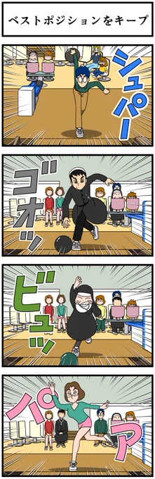 イライラしたり嫌な事があった時は キャシーとナツキにおまかせ  #キャシーとわたし 第38話 キャシーとボウリング  19日まで毎朝7時に4コマ1〜2本公開 4日目〜  #ほのぼの #漫画が読めるハッシュタグ #4コマ漫画 #マンガが読めるハッシュタグ #創作漫画 #ほっこり #漫画
