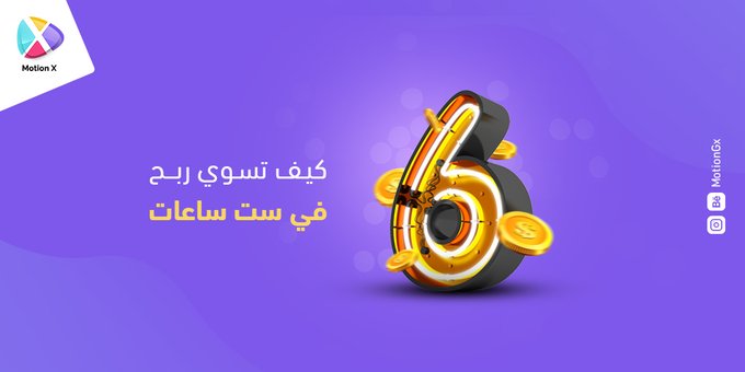 تدري أنك لو إلتزمت أسبوعيًا بقضاء ست ساعات فقط في تسويق شركتك رقميًا رح تحقق مكاسب ومبيعات بنسبة 66% فقط من خلال منصات التواصل الإجتماعي؟ فما بالك مع استخدام باقي تقنيات التسويق الإلكتروني!

# الميركه 92 
#سيميوني 
#سافيتش