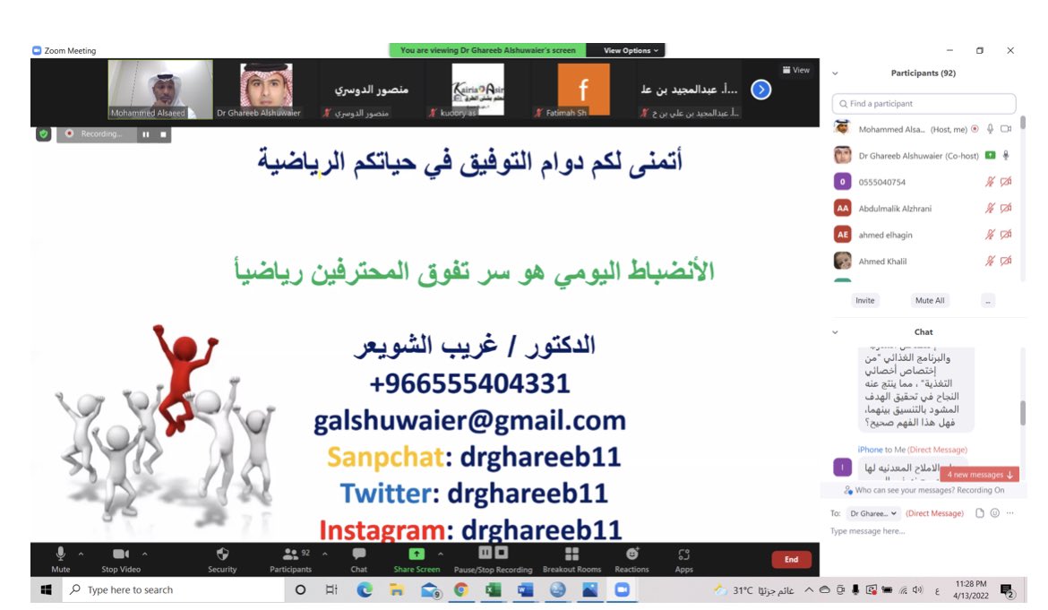 اختتمت دورة "تغذية الرياضيين"
بإشراف #الاتحاد_السعودي_للثقافة_الرياضية
شكراً للحضور ولشركاء النجاح وشكر خاص لمقدم الدورة   <a href="/drghareeb11/">Dr. Ghareeb Alshuwaier</a> ومقدم السلسلة <a href="/malsaeed06/">د. محمد بن عيسى السعيد</a>  على جهودهم الطيبة