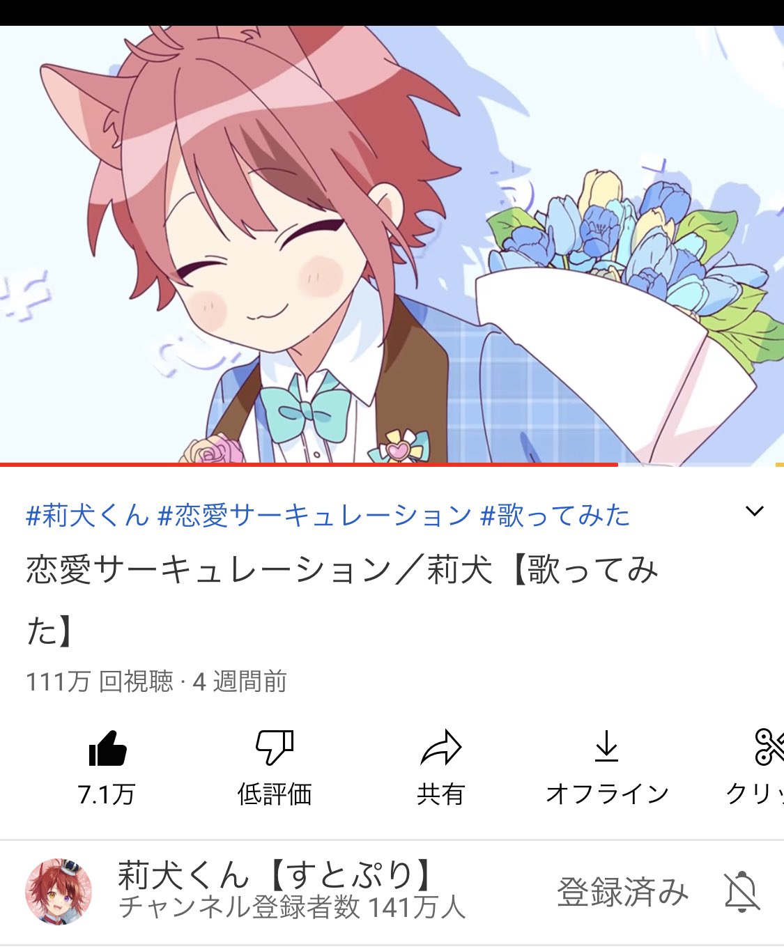 ハク 莉犬くんの歌ってみた動画 恋愛サーキュレーション 111万回再生 おめでとうございます T Co Niwajxcnho Twitter