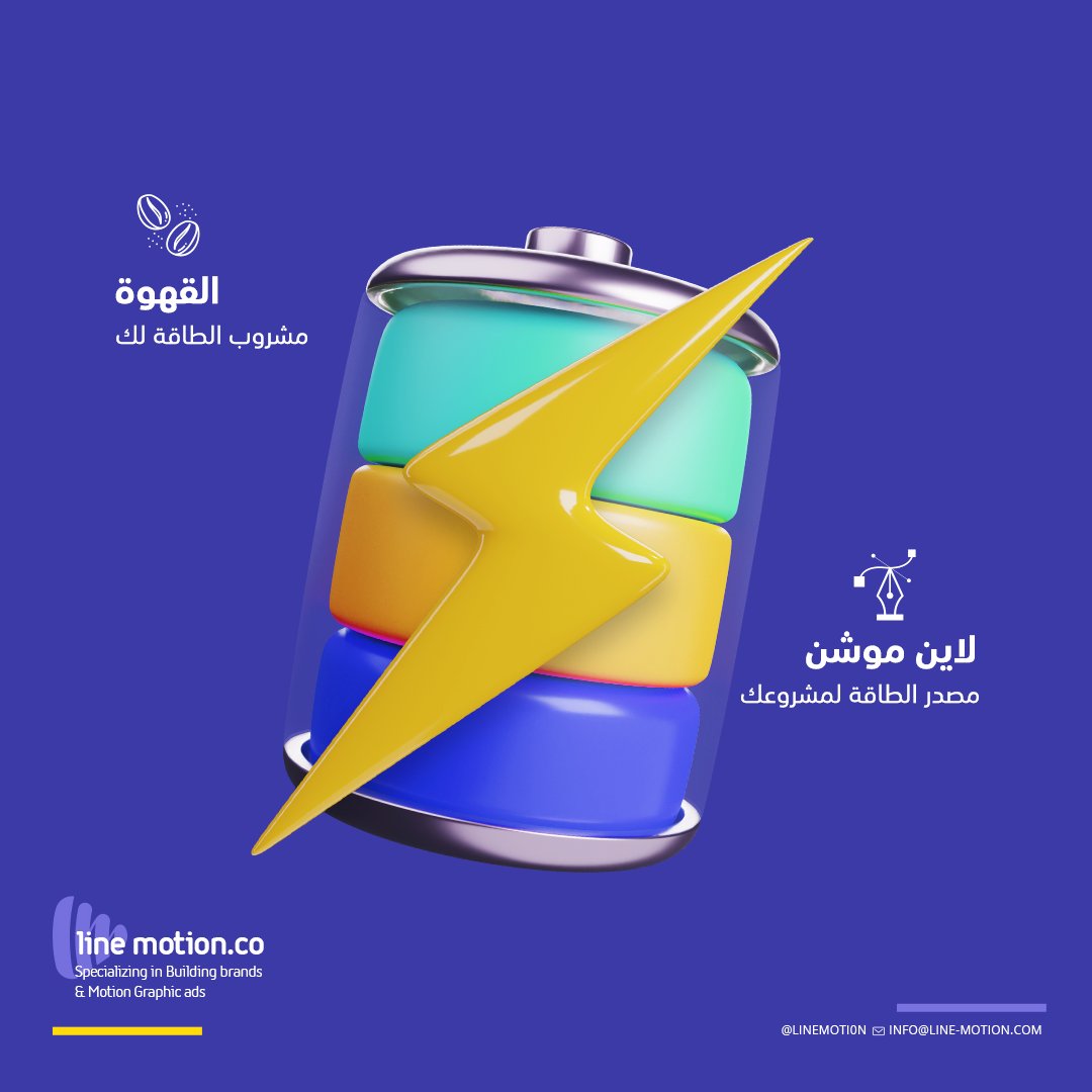 LineMoti0n's tweet image. نحن وكالتك الاعلانية للإرتقاء ب مشروعك ، وانعاش فكرتك.
متخصصون بتسويق خدماتك بدءً من 
إنشاء الخطط التسويقية
كتابة المحتوى
التصميم 
إدارة الصفحات الخاصة
و إلى صناعة فيديوهات #موشن_جرافيك 
نحن معك من الفكرة وحتى الشهرة.. 
تواصل الان عبر الواتساب👇 wa.me/966569867136
#تسويق