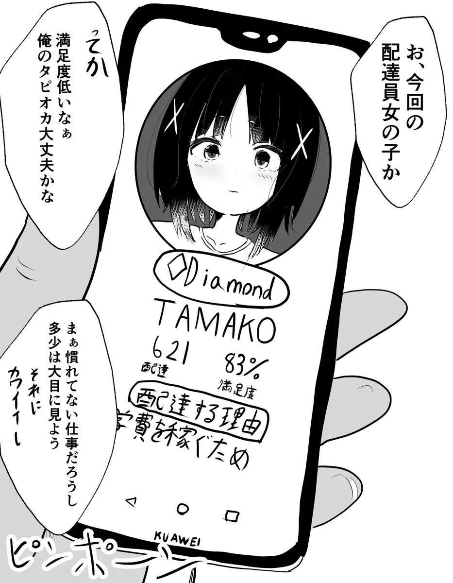 〇－バーイーツの配達員の女の子が…商品を人質にチップを出させる漫画！