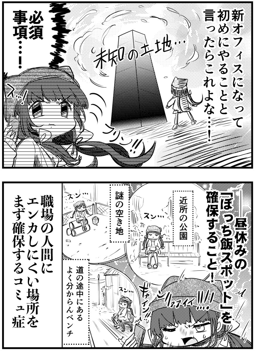 「コミュ症は新オフィス勤務初日にこうなる」
って漫画を描きました
#コミュ症人間 #漫画 #4コマ漫画 #漫画が読めるハッシュタグ