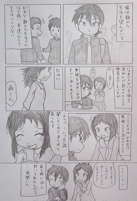 雨くんは静かに過ごしたい 