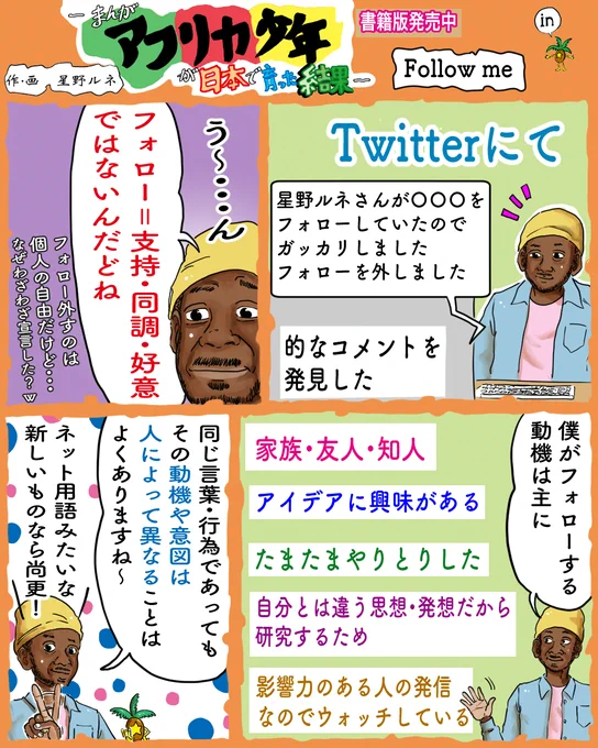 文化の違いとか、宗教の違いとか、習慣の違いとか、あるのはわかってるけど、具体的にその違いがどこに出るのか、把握するのは難しいよね。フォローで応援、どんな意図で歓迎。いいねで、子犬がローリング。リツイートでペンギンがタップダンスします。#漫画 #twitter #フォロー #動機 