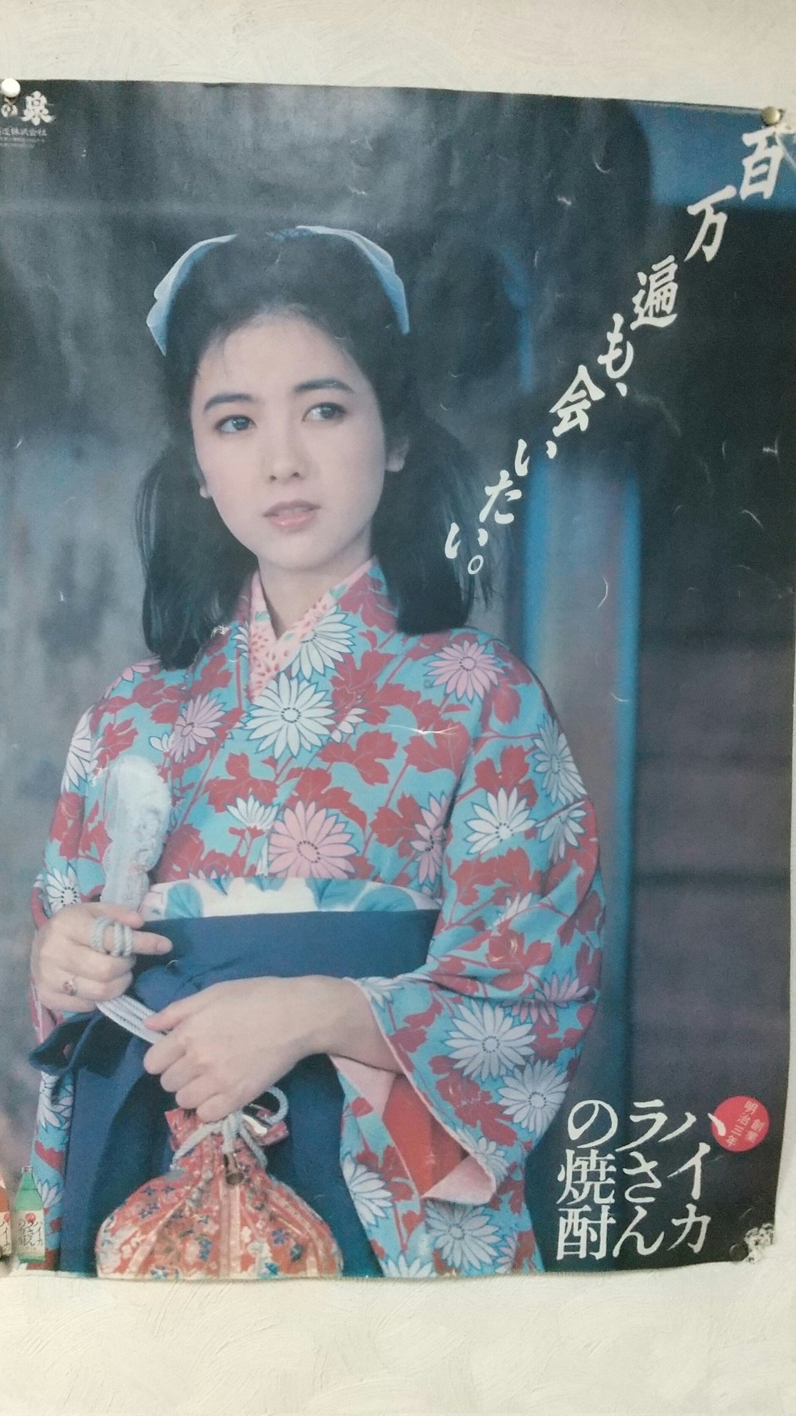 麻木久仁子 cm 懐かしい🥰24、5歳？だったと思います。てことは35年くらい前🤣鹿児島の岩川醸造さん『ハイカラさんの焼酎』のCMに出演させていただいていました。何本か撮影させていただいて。いつもとても楽しいお仕事だった思い出  ...