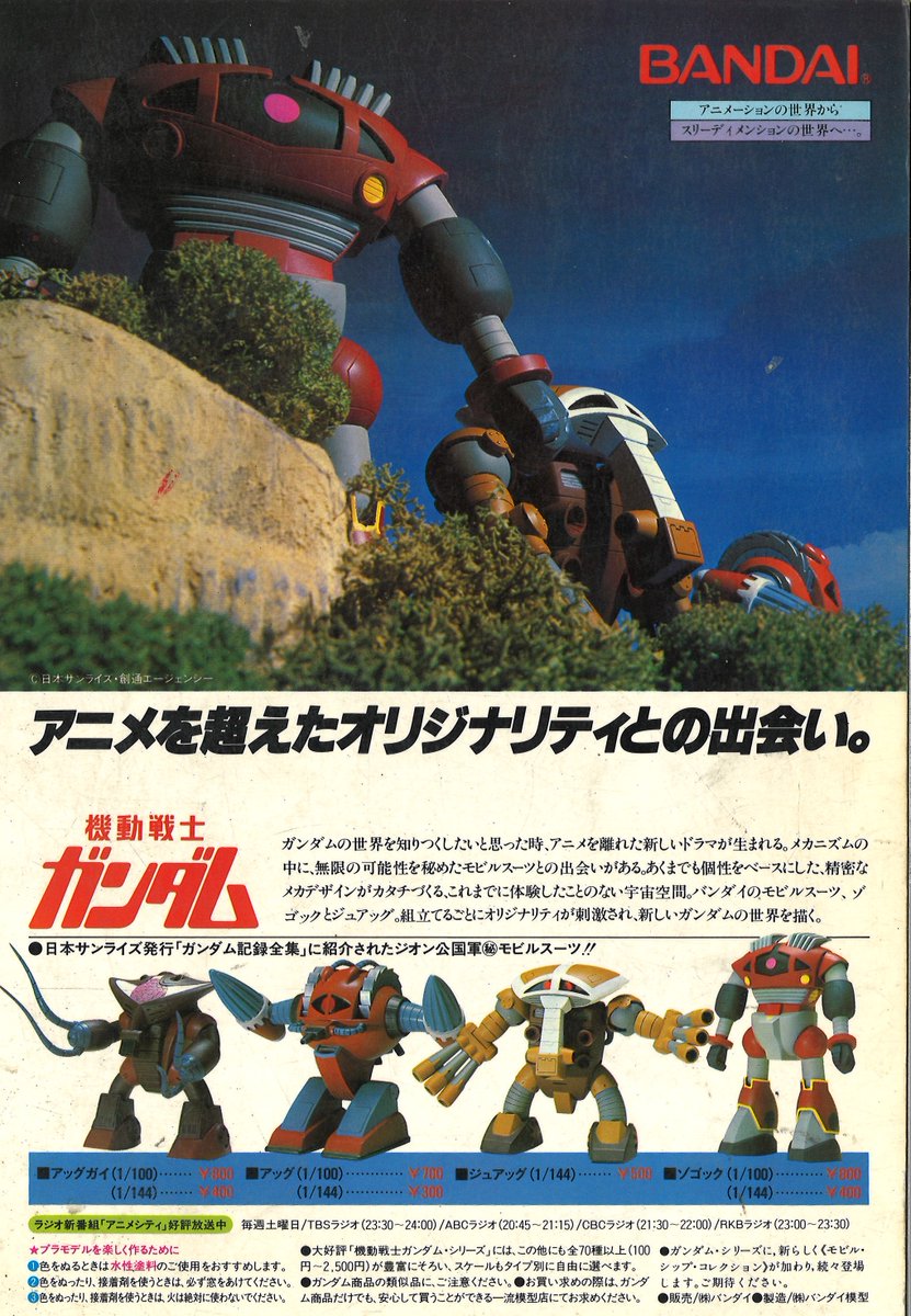 ガンプラ アッグ アッグガイ ジュアッグ ゾゴック 4個セット