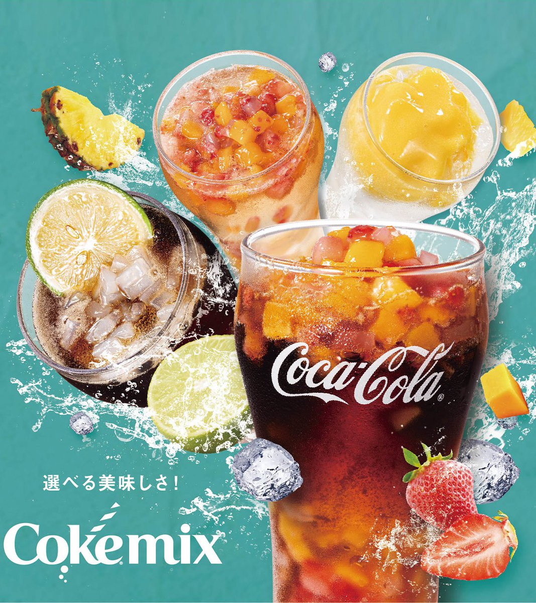 🥤✨🥤✨🥤✨🥤✨🥤 本日から 新味が販売開始 #Cokemix