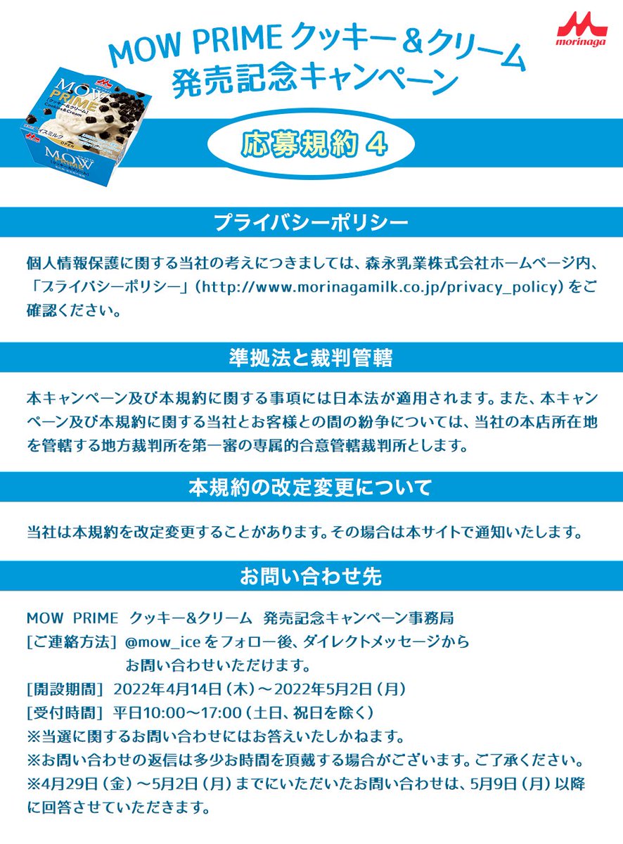 MOW(モウ)/ 森永乳業 on Twitter: 毎日抽選!_____ #MOWPRIME クッキーamp;クリーム 発売記念キャンペーン  ̄ ̄ ̄ ̄ ̄ ̄ ̄ ̄1日目 #MOW 史上初の「#クッキークリーム」が、4/18(月)から販売開始 150名 ★半額★ 非売品 ロッテ もーもーアイスキャンペーン 親子でキャンバストート