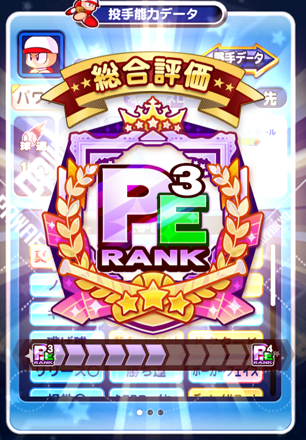 パワプロアプリ公式 新シナリオの桃太郎電鉄高校に挑戦 今回は先発投手を育成したよ 結果はpe3ランクだったよ このサクセスの立ち回りは次で補足するね パワプロアプリ なみきサクセス T Co Xtd3hwj8ay Twitter