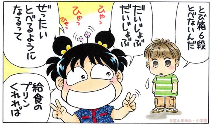 わははは、へ～き、へ～き。

まっかせなさ～いっ。 