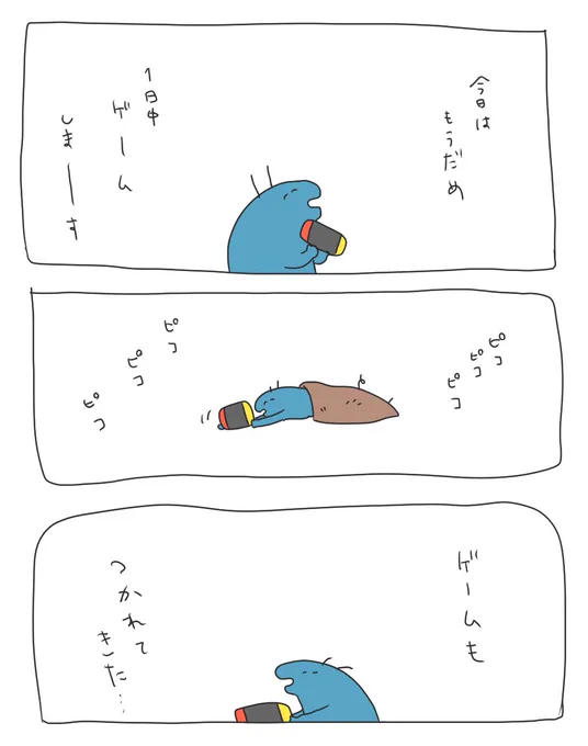 今日はもうだめ 