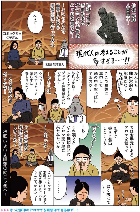 健康漫画「瞑想スタジオで頭を空っぽにしてきた話(前・後編)」
#俺は健康にふりまわされている 