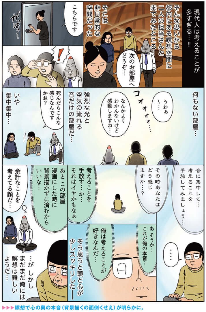 健康漫画「瞑想スタジオで頭を空っぽにしてきた話(前・後編)」
#俺は健康にふりまわされている 