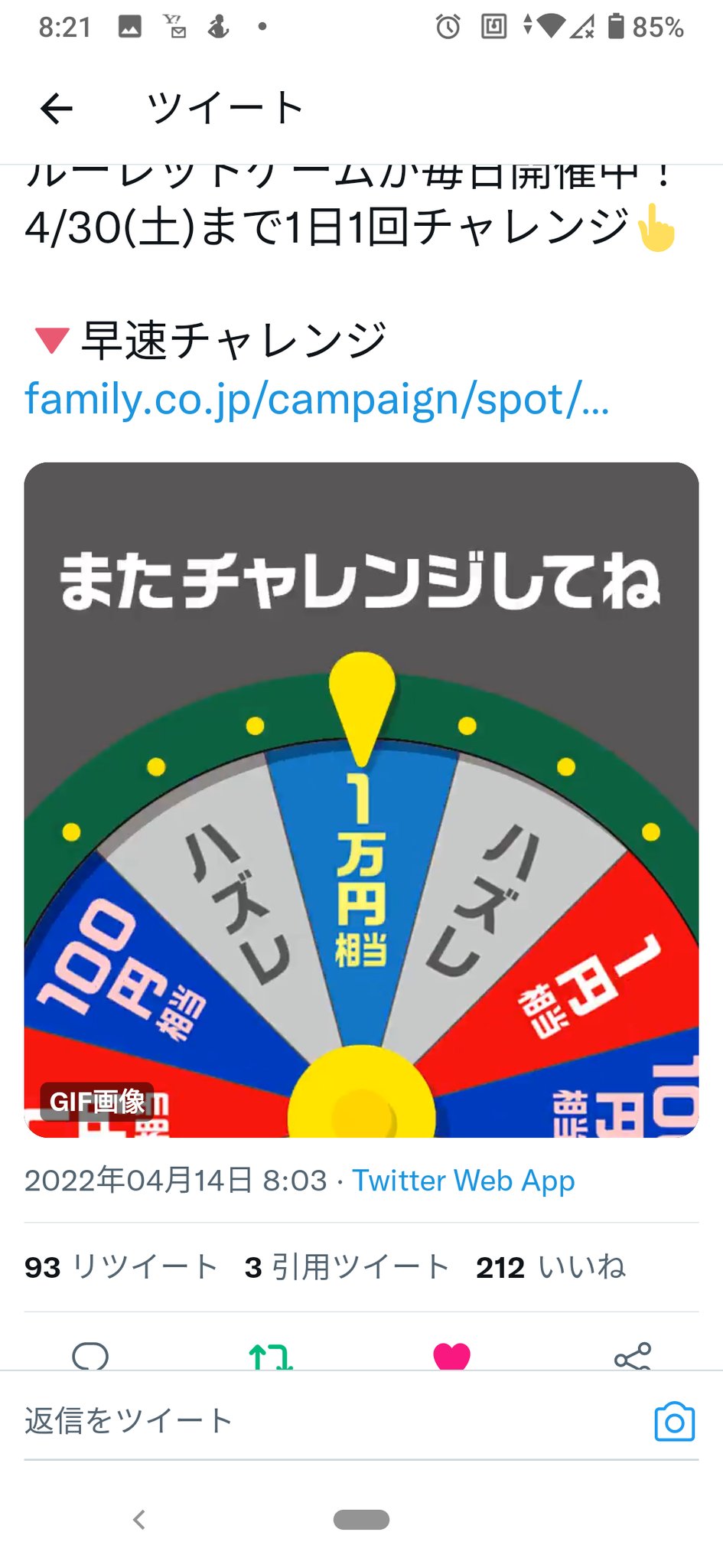 ファミリーマート Mission ルーレットチャレンジ 矢印でピタッと止めてみよう 最大10万円相当が当たる ルーレットゲームが毎日開催中 4 30 土 まで1日1回チャレンジ 早速チャレンジ T Co 2xqgaa3d45 T Co