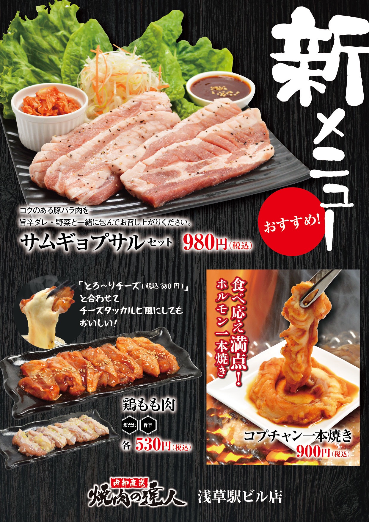 つぼ八グループ 公式 聞いて お知らせ つぼ八グループ 焼肉の達人浅草店 本日4月14日 木 本日より 新グランドメニュー開始 上質なお肉 ホルモンご堪能ください ホームページ L K T Co Fexti8cywu