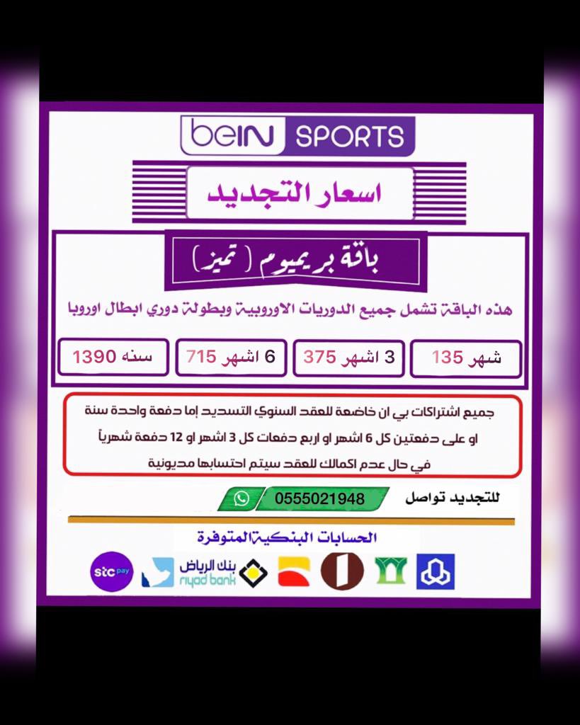 تجديد بي ان سبورت tweet media