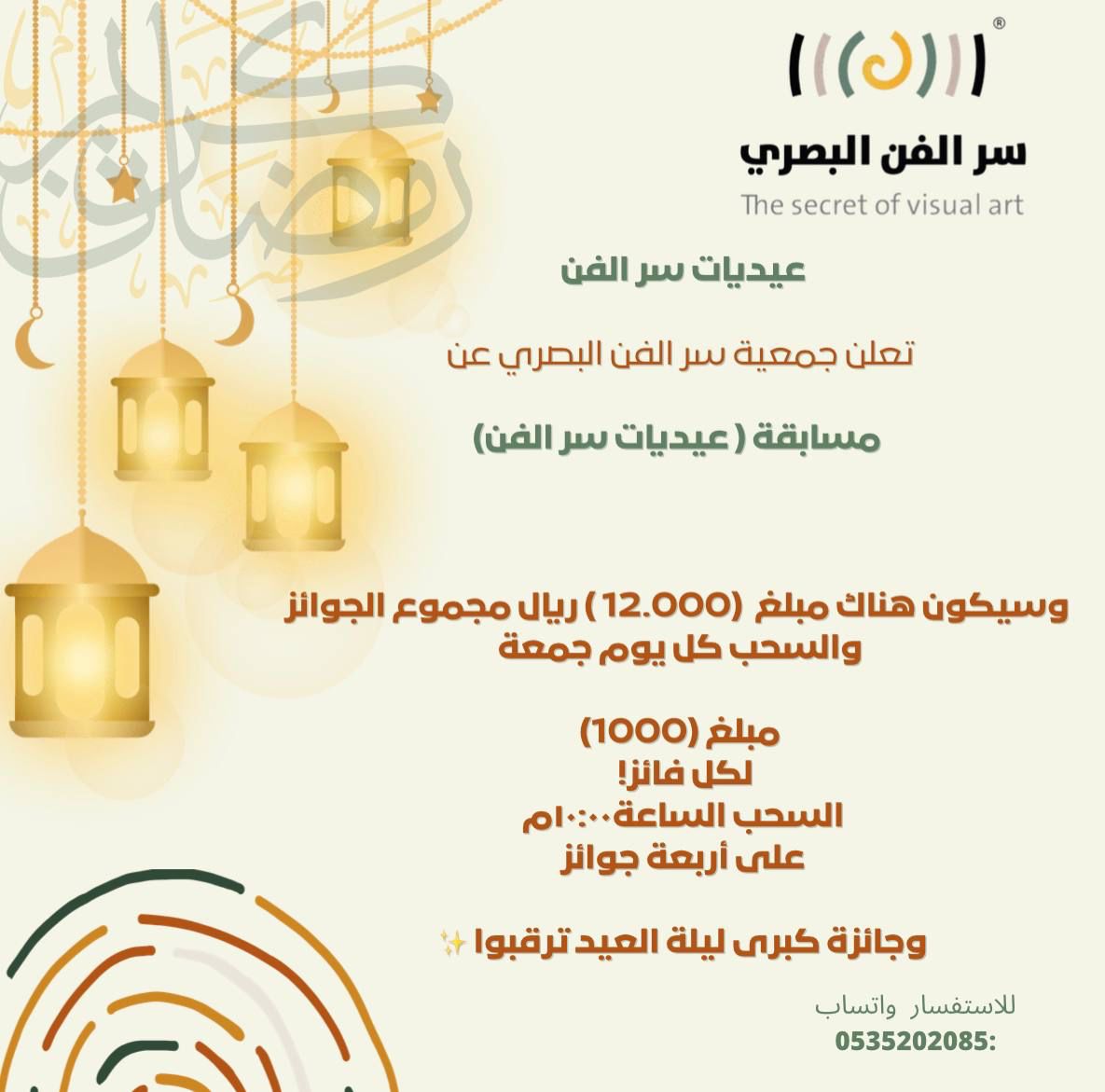 secret_vart's tweet photo. 12000 ريال بإنتظارك
والسحب كل يوم جمعة
شارك في مسابقة #عيديه_سر_الفن وكن مع الفائزين https://t.co/pDxec4w8AC