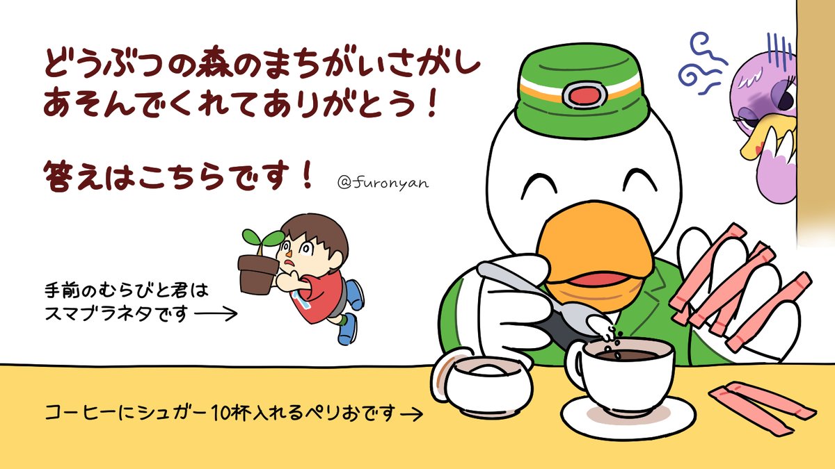 ▼間違い探しの答えはここに置いてます!
https://t.co/w0JiWnkPKn 